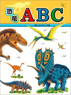 cover image of 恐竜ABC